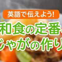 すき焼きの作り方を英語で説明してみよう ネイティブキャンプ英会話ブログ すき焼きの作り方を英語で説明してみよう ネイティブキャンプ英会話ブログ