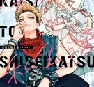 会社と私生活－オンとオフ－ 第04巻 読破