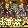 【FEH】専用武器と武器錬成まとめ【2021.8】