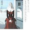 おれのラーメン理論と『どうせ死んでしまうのに、なぜいま死んではいけないのか？』（中島義道）