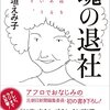 「林住期」を走る