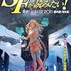 読了本ストッカー『SFが読みたい！2012年版』