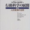 P・ハーシィ＋D・E・ジョンソン＋K・H・ブランチャード『行動科学の展開』