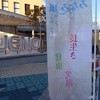 南風街宣183【上野駅広小路口　2025年3月9日（日）】