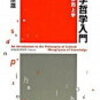 にんじんと読む「パラダイム論を超えて」　パラダイム