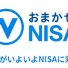 【私も利用するかも】WealthNavi（ウェルスナビ）「おまかせNISA」注意事項