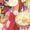 食べ物マンガのオススメ3選