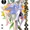 わたしと桂ヒナギク93　ハヤテのごとく完全版9巻はヒナギクファンは絶対に購入すべき　てかしないやつはヒナギクを愛する資格なし！