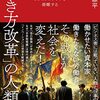 尾登雄平 著『「働き方改革」の人類史』より。映画『NO 選挙，NO LIFE』をもじれば「NO 労働，NO LIFE」。それって、本当？