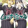 ムジナとミサキ｜2巻特典まとめ｜ストア一覧