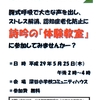 詩吟体験教室のお知らせ！