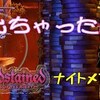 【ブラッドステインド】レベル1固定 ナイトメア#23「勢いがよすぎた」