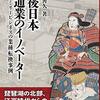 上野善久『戦後日本流通業のイノベーター』