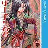 逃げ上手のパンダ戦記……！？（其の拾）ー呉座騒動の主演・平林緑萌氏の異聞録～借金玉篇⑩～