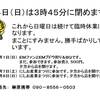 明日は３時４５分に閉めます。すみません。そして日曜休みが続きます。