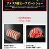 コストコ メールマガジン 9/16〜