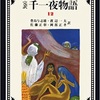 「千一夜物語 13」