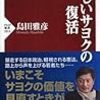 「震災と文学」島田雅彦氏を迎えて