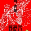 ONE PIECE FILM「RED」　考察　空想