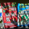 今年うちで使う農薬まとめ