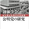 安保法制時の公明党の態度急変　水面下で何が起きたか