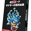 D&D 呪文カード ザナサーの百科全書