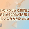 サウナのロウリュで劇的に整う！効果を120%引き出す正しい入り方と5つのコツ