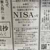 「朝日新聞」に広告掲載、朝日新聞は初 広告は通算3度目