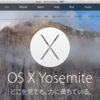 Mac OSX Yosemite にそろそろバージョンアップしたい。