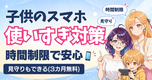 子供のスマホ使いすぎが心配?楽天モバイルの時間制限とルールの決め方【2026年版】