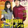 Audition(オーディション) 2016年10月号 立ち読み