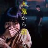 映画『殺人鬼から逃げる夜』5つのポイント・無料配信・情報・見どころ・あらすじ・感想・ネタバレなしのまとめ