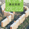 「我が家のヒミツ」（著：奥田英朗）を読んでみた。