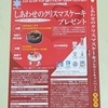 【懸賞情報】エコスグループ×雪印メグミルク しあわせのクリスマスケーキプレゼントキャンペーン