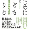 1冊目「はじめに子どもありき」