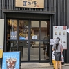 兵庫県（有馬温泉）に行ってみた♪（７．まめ清：ドーナッツ）