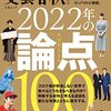 「文藝春秋オピニオン　2022年の論点100」