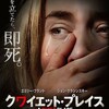 『クワイエット・プレイス』　ただのホラー映画じゃない、生き抜く家族の絆に感動‼　感想　ネタバレあり