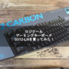 ロジクール メカニカル・ゲーミングキーボード G512-LN カーボンを買ってみた！【Logicool G512-LN Carbon】【Gaming Keyboard】