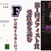 【第1回メフィスト賞作品を語る】第1回受賞作『すべてがＦになる』