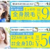 ミュゼで50円契約をして18,000円分手に入れてデパコスを買う方法