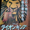 ライオンキング。