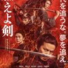 「燃えよ剣」　(2020年)　新選組副長・土方歳三伝