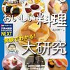 家でできるミニ実験で料理のふしぎを体験できるビジュアルブック