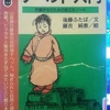 『行きたい人のチベット入門　西蔵好きのための役立ちノート』"An introduction to Tibet for those who want to visit. Useful notes for Saizo lovers" by Gotoh Futaba（YAMA BOOKS㉛）読了