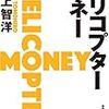  第41回講演会『 ジョネトラダムスの未来予想図 』 ～ AIとベーシックインカムで変わる世界 ～