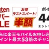 楽天スーパーSALEで買ったお肉。散歩途中に見つけたコンビニの中の100均。