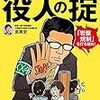 『役人の掟』を書いた元経産官僚、原英史・政策工房社長が語る 「なぜ官僚は国民の利益より業界のシガラミを優先するのか」