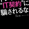 「価値創造契約」は対価の設定が問題では無いだろうか