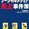 イケハヤ育児しない記事へのブコメへのエントリーの反響の件